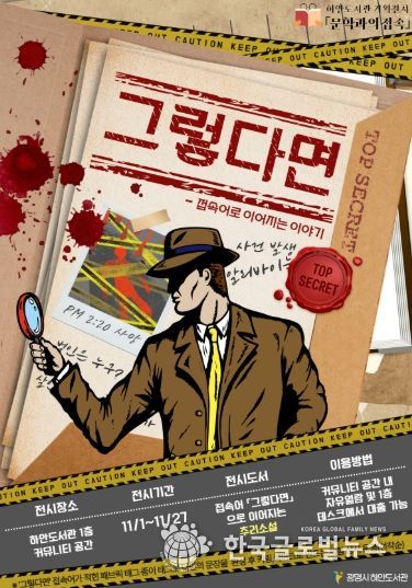 하안도서관 기획전시 '문학과의 접속' 그렇다면 - 접속어로 이어지는 이야기 포스터.