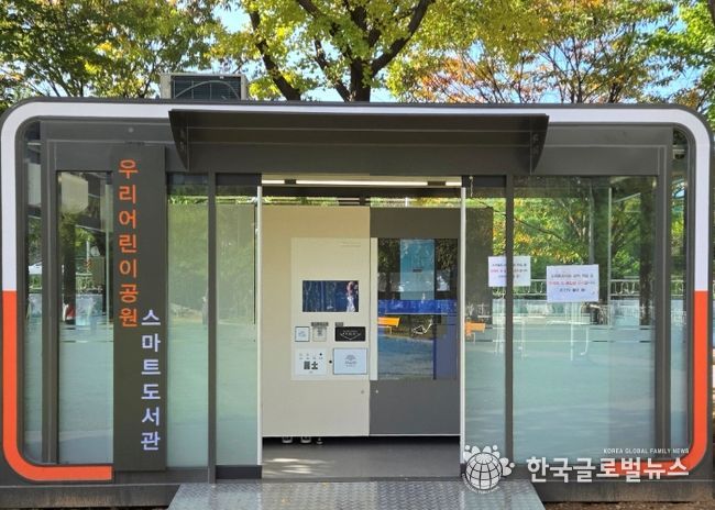 광명6동 우리어린이공원에 설치된 스마트도서관.