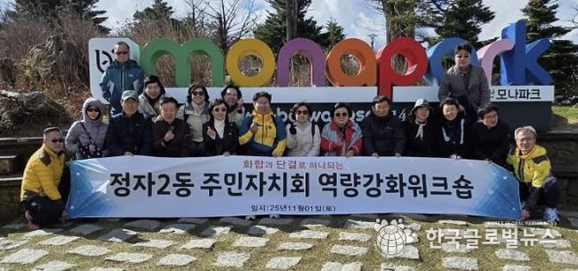 수원시 장안구 정자2동 주민자치회, 역량강화 워크숍 추진