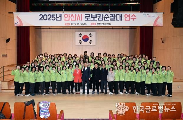 이민근 안산시장(맨 앞줄 왼쪽 열세번째)이 지난달 30일 단원구청 단원홀에서 열린 '2025년 안산시 로보캅순찰대 연수'에 참석하고 순찰대원들과 함께 기념촬영을 하고 있다.