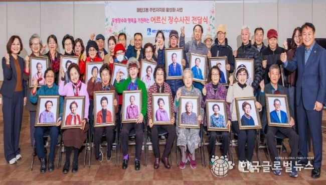 수원시 영통구 매탄3동, '어르신 장수사진' 전달식 진행