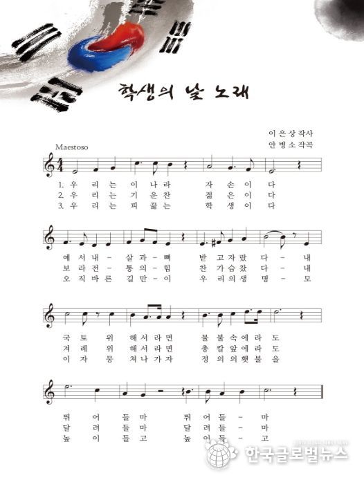 학생의 날 노래