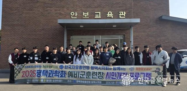 평택시, ‘2025년 과학화예비군훈련 시민개방프로그램’ 실시