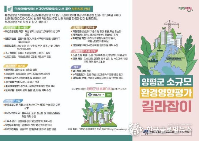 양평군소규모환경영향평가 길라잡이