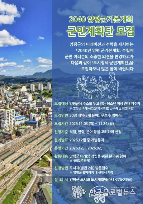 군민계획단 모집 포스터