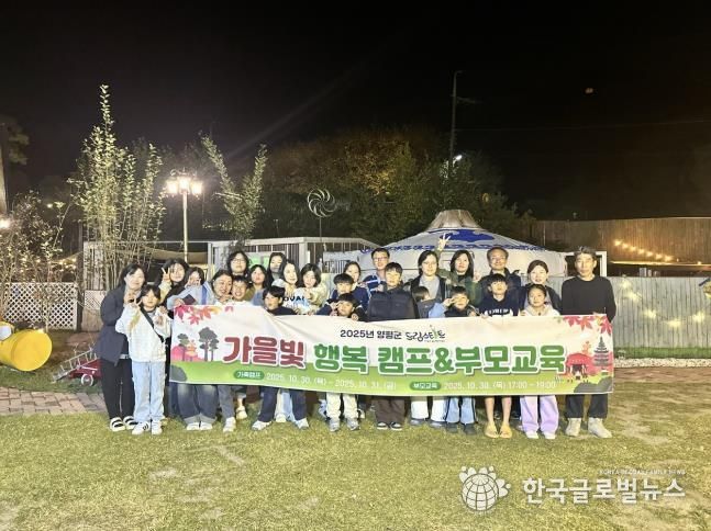 양평군 드림스타트, 가족캠프 ‘가을빛 행복 캠프’ 성료