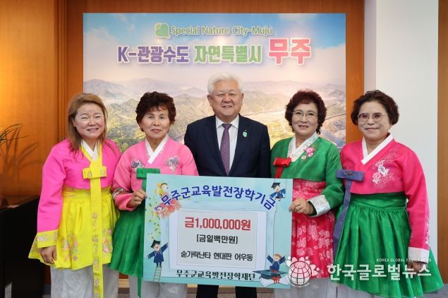 무주군교육발전장학재단 장학금 기탁식(숟가락난타 현대판 어우동)