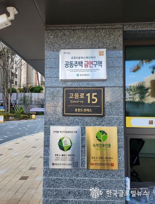 오산시, 중흥S클래스 에듀하이 아파트 ‘공동주택 금연구역 제29호’ 지정