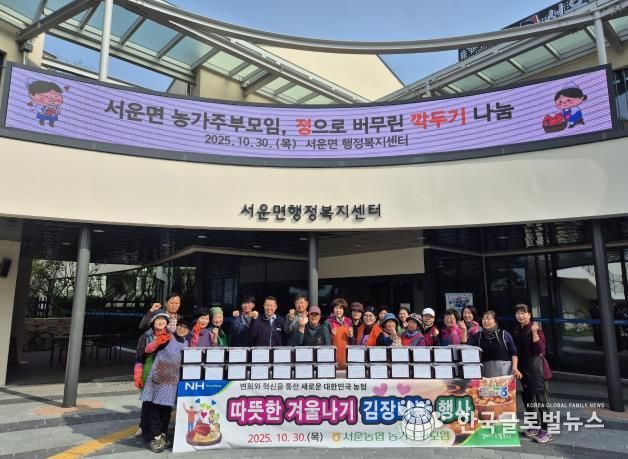 안성시 서운면 농가주부모임, 따뜻한 겨울나기 김장나눔 행사 실시