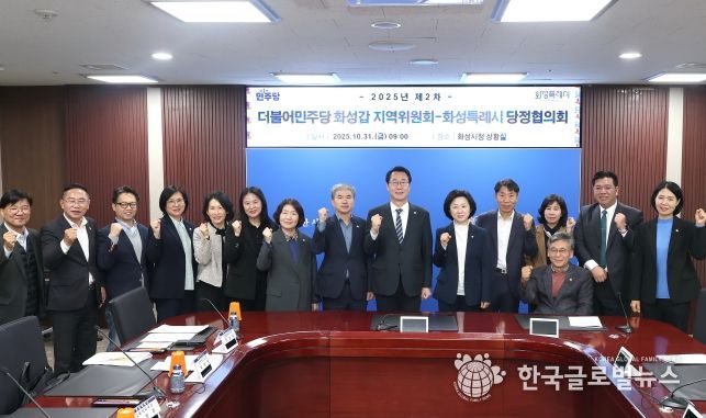 화성특례시 당정협의회