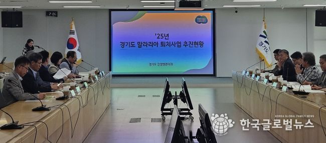 말라리아 퇴치사업단 회의