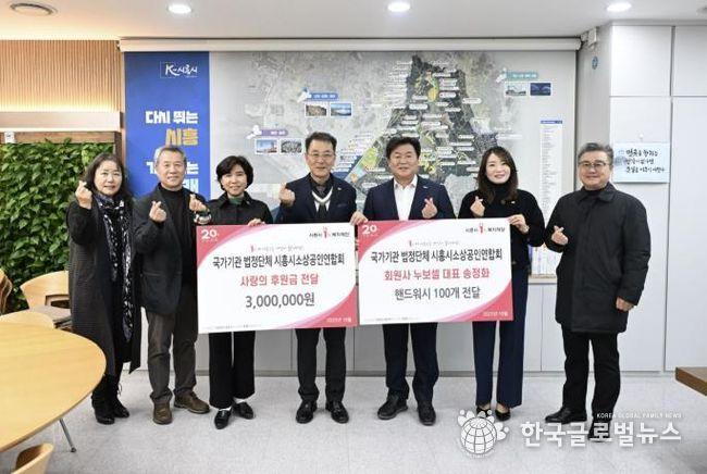 시흥시소상공인연합회와 누보셀, 시흥시1%복지재단에 후원금품 기탁… 나눔 실천으로 온정 전해