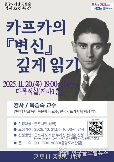 군포중앙도서관 특강