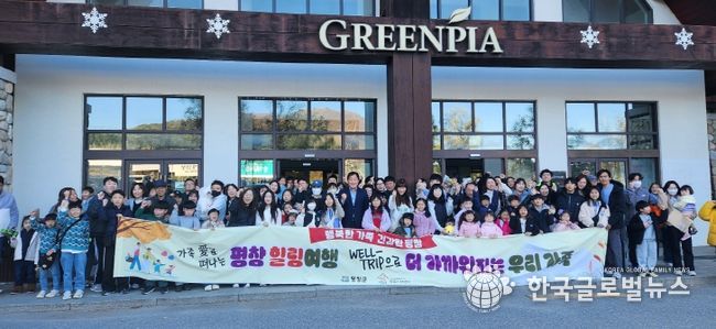 가족애로 떠다는 평창 힐링 여행