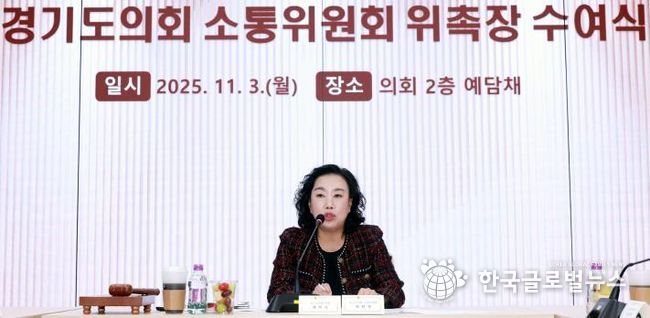 경기도의회 곽미숙 의원, 경기도의회 소통위원회 위원장 선출