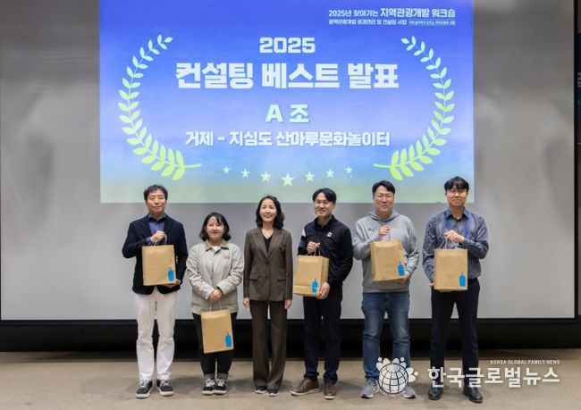 ‘거제 지심도 산마루 문화놀이터 명소화’ 2025년 컨설팅 베스트상 수상