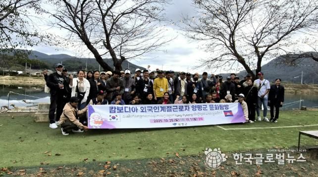 양평군, 외국인 계절 근로자 문화 탐방 성료