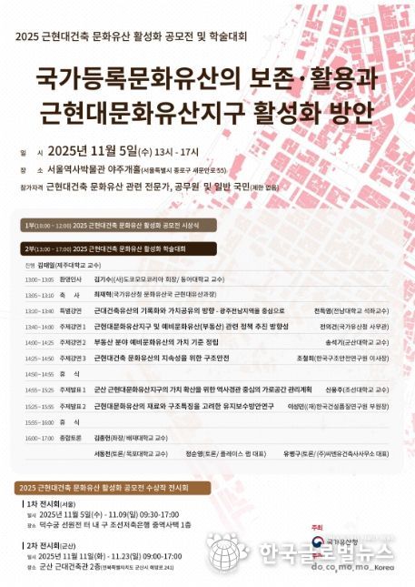 ‘국가등록문화유산의 보존·활용과 근현대문화유산지구 활성화 방안’ 학술대회 포스터