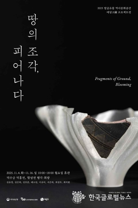 예담고 프로젝트전 '땅의 조각, 피어나다' 포스터