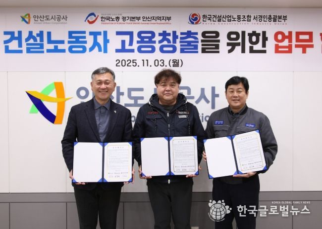 지난 3일 안산도시공사 본사에서 허숭 안산도시공사 사장(왼쪽부터)과 이한서 한국건설산업노동조합 서경인총괄본부장, 방운제 한국노총 경기본부 안사지역지부 의장이 업무협약을 체결하고 기념촬영을 하고 있다.(사진=안산도시공사 제공)