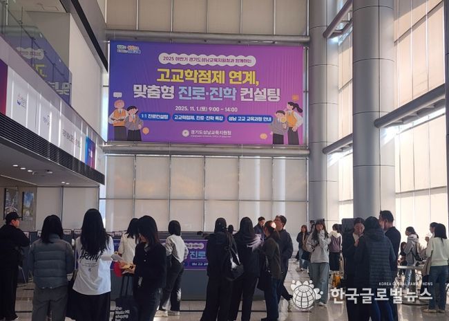 2025 하반기 성남 고교학점제 연계, 진로‧진로 컨설팅