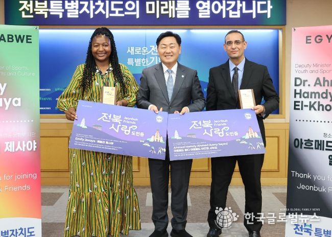 김관영 도지사는 4일 전북특별자치도청 회의실에서 아프리카 짐바브웨 에밀리 제사야 국회의원 겸 스포츠․문화부 차관과 이집트 아흐메드 아즈미 사이드 청소년․스포츠부 차관에게 전북사랑 도민증을 수여하고 기념촬영을 하고 있다. (좌측부터 아프리카 짐바브웨 에밀리 제사야 국회의원 겸 스포츠․문화부 차관, 김관영 도지사, 이집트 아흐메드 아즈미 사이드 청소년․스포츠부 차관 순)