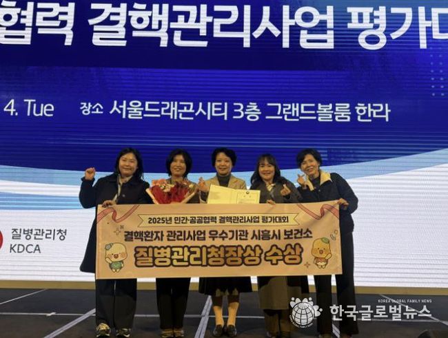 시흥시, ‘2025년 결핵환자 관리사업 우수기관’ 선정... 질병관리청장상 수상