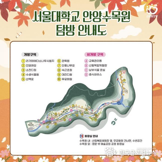 서울대 안양수목원 탐방 안내도