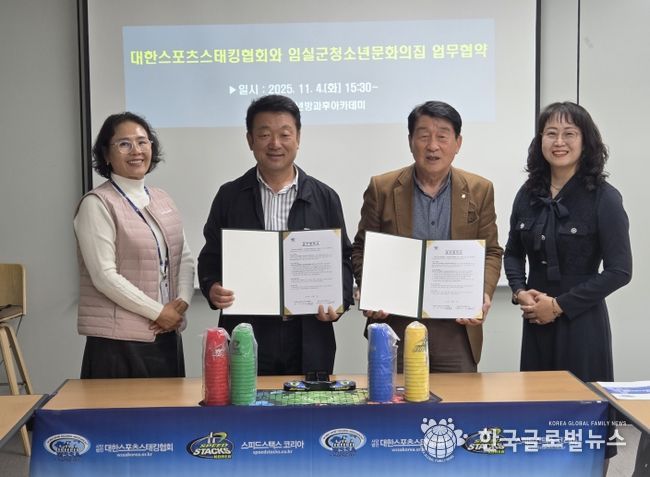 임실군청소년방과후아카데미, 대한스포츠스태킹협회와 업무협약 체결