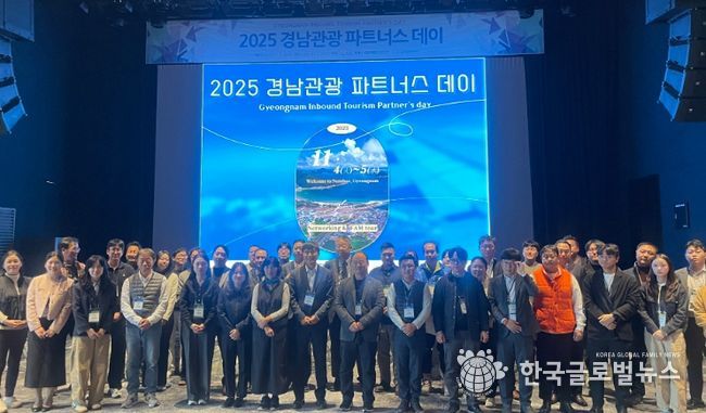 경남관광 파트너스데이