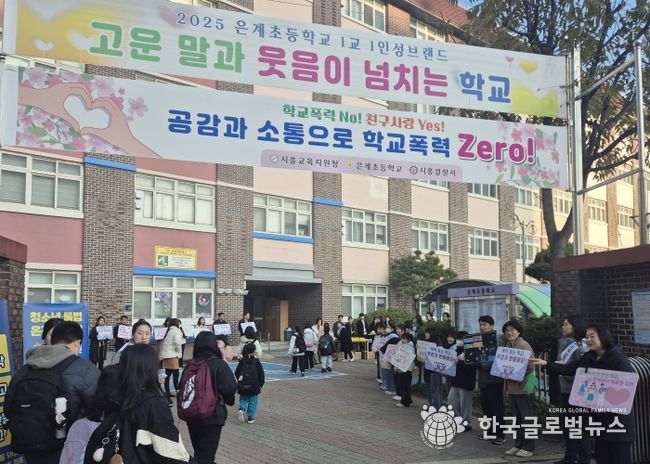 경기도시흥교육지원청, “학교로 찾아가는 교육공동체” 캠페인 운영
