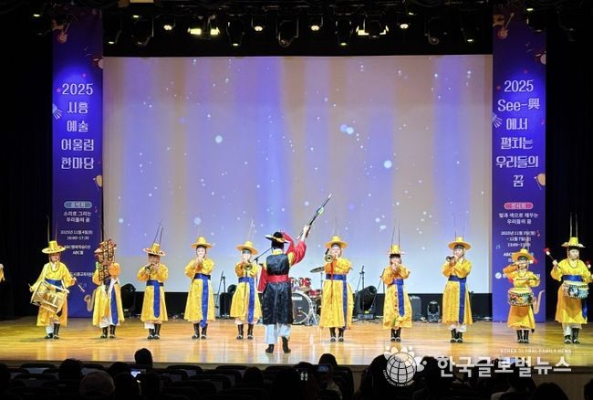 경기도시흥교육지원청, 시흥 예술어울림한마당 'See-興에서 펼치는 우리들의 꿈' 성료