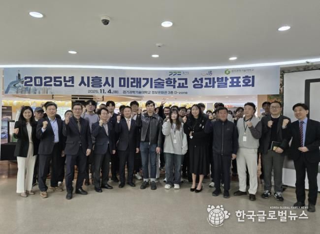 시흥시, 미래기술학교 산ㆍ관ㆍ학 협력 결실