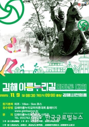 2025 김해 아름누리길 전국 마라톤대회 9일 개최