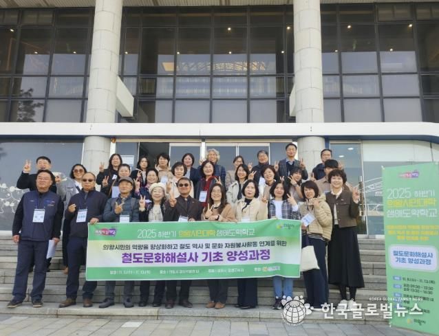 의왕학습레일(시즌2) 의왕시민대학 철도문화해설사 양성과정 개강