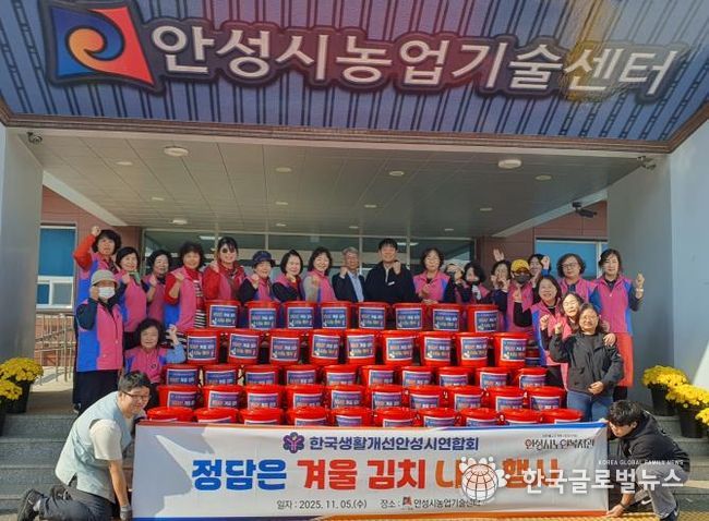 한국생활개선안성시연합회, 정담은 겨울김치 나눔행사 개최!