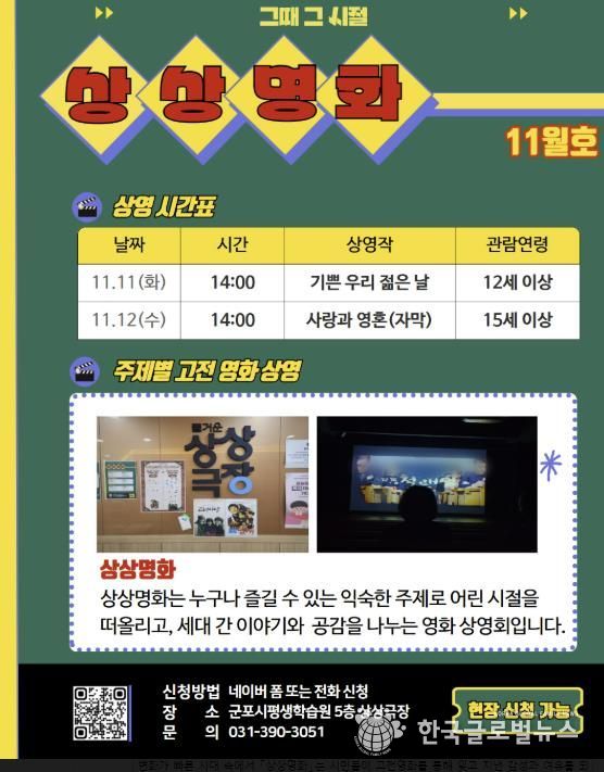 군포시평생학습원, 고전영화 무료 상영