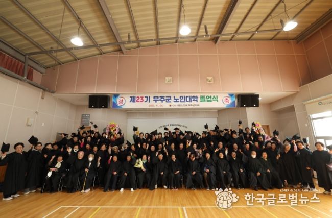 무주군, 제23기 노인대학 졸업생 배출