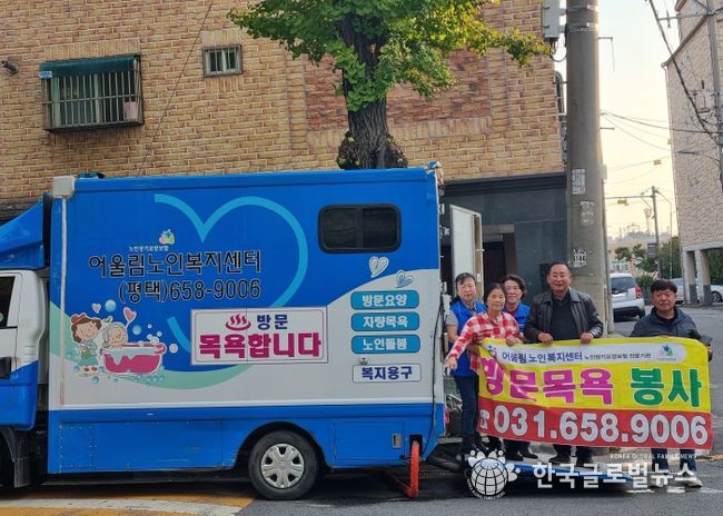평택시 비전1동과 어울림노인복지센터, 목욕 봉사 서비스 첫 실시