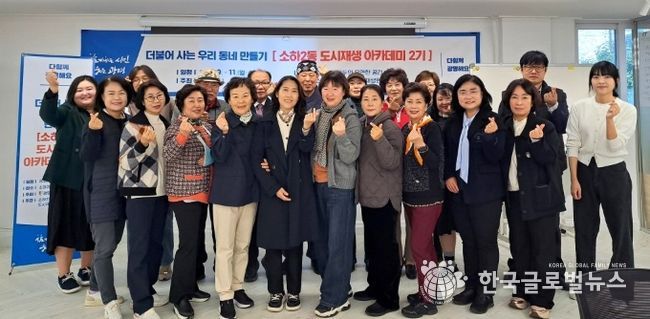 지난 5일 소하2동 더드림 도시재생현장지원센터에서 '소하2동 도시재생 아카데미 2기' 수료식을 진행하고 기념사진을 촬영하고 있다.