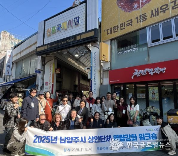 남양주시, 2025 상인단체 역량강화 워크숍 개최…인천 개항로 상권 벤치마킹