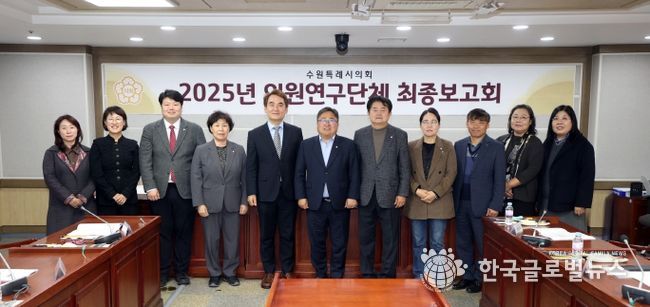 수원시의회 의원연구단체,‘수원시 치유농업 활성화 방안 연구회’최종보고회 개최