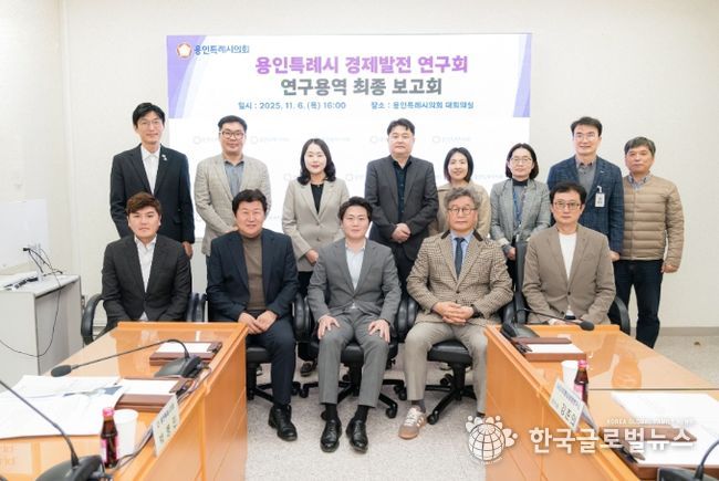 용인특례시의회 의원연구단체 ‘경제발전 연구회’, 최종보고회 개최