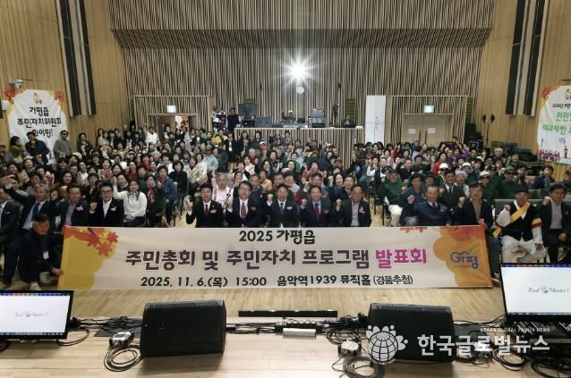 가평군 가평읍 주민총회‧자치프로그램 발표회 '성황'