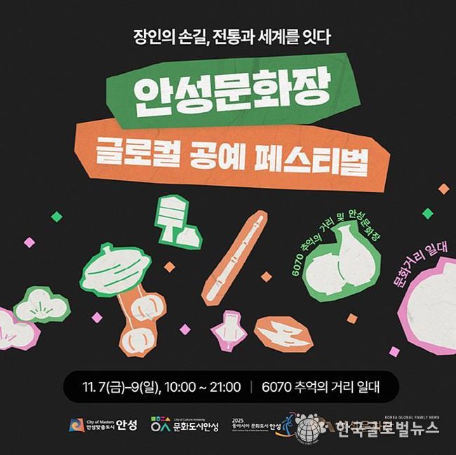 글로컬 공예 페스티벌 포스터