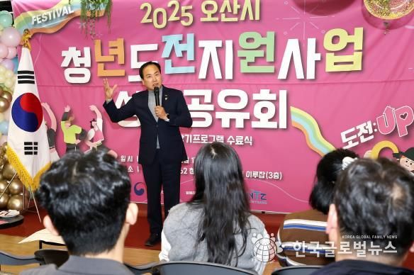오산시, ‘2025년 청년도전지원사업 성과공유회’ 개최