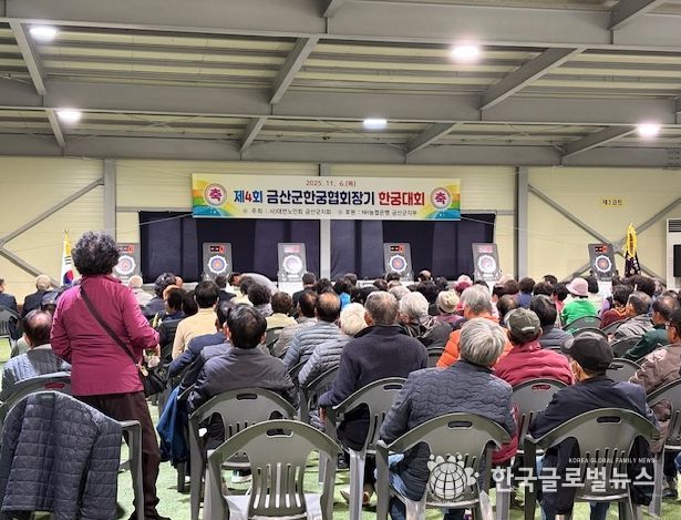 제4회 한궁협회장기 한궁대회 개회식