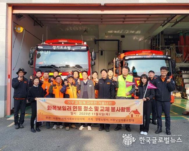 양평군 서종면, 화재예방 위한 화목보일러 연통 교체사업 추진