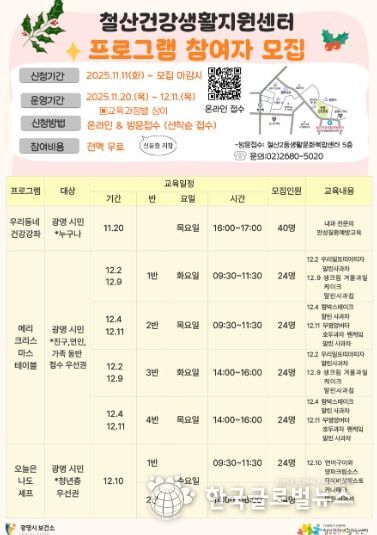 철산건강생활지원센터 프로그램 참여자 모집 안내문.