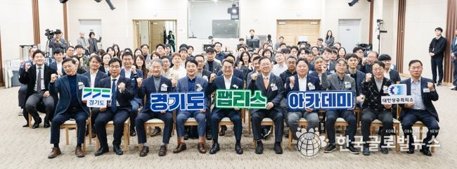 경기도 팹리스 아카데미 개소식